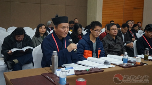 “终南山与道教文化”学术研讨会举办
