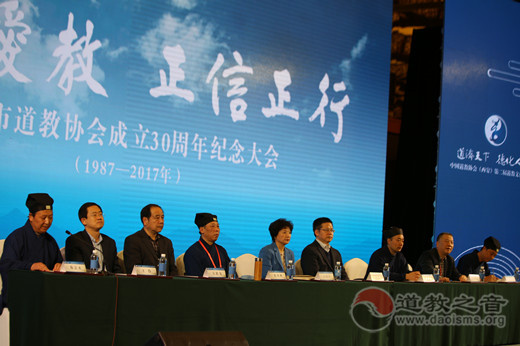 西安市道教协会成立30周年纪念活动隆重举行