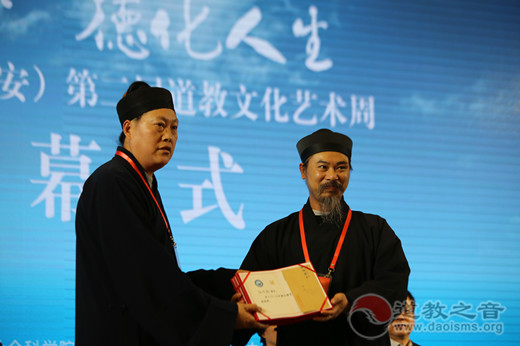 第二届道教文化艺术周在西安成功闭幕