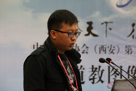 “道教图像研究”学术研讨会举办