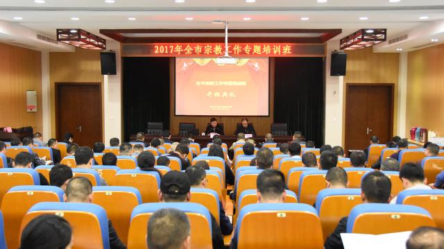 温州市民宗局举办宗教工作专题培训班 提升民宗工作水平