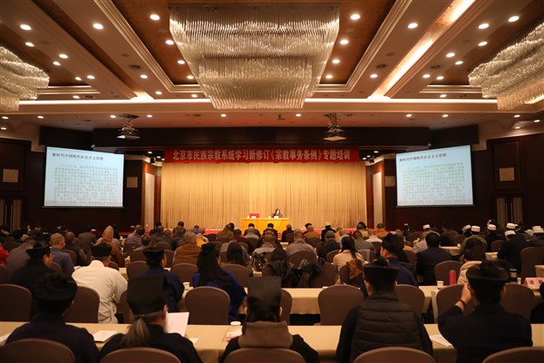 市民委（市宗教局）举办全系统学习党的十九大精神暨新修订《宗教事务条例》培训班