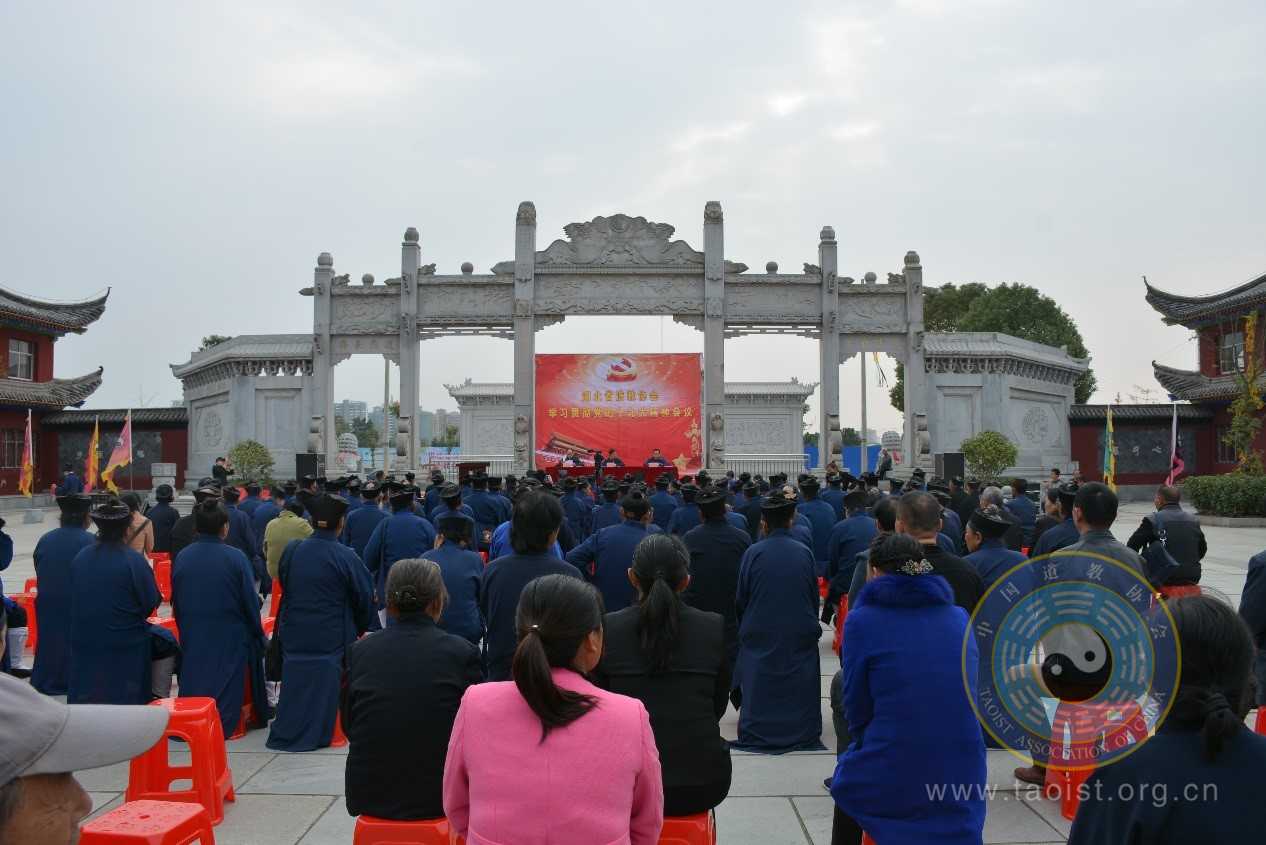 湖北省道协会召开学习贯彻党的十九大精神会议