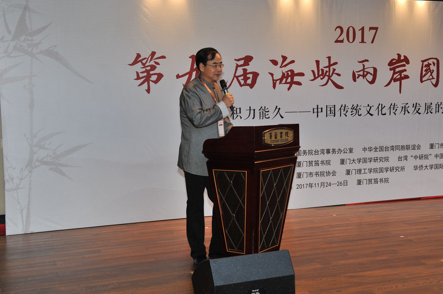 第九届海峡两岸国学论坛在筼筜书院举行