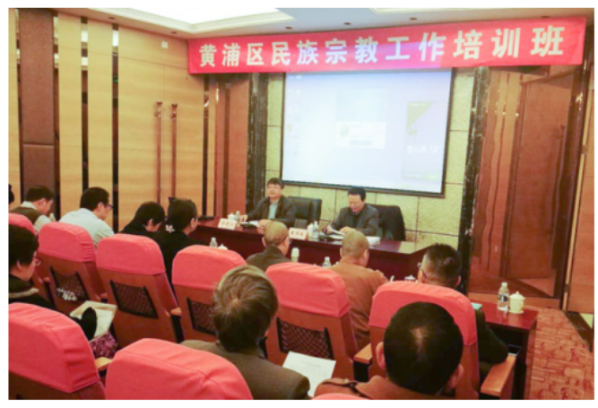 上海市黄浦区举办2017年民族宗教工作培训班-道音文化