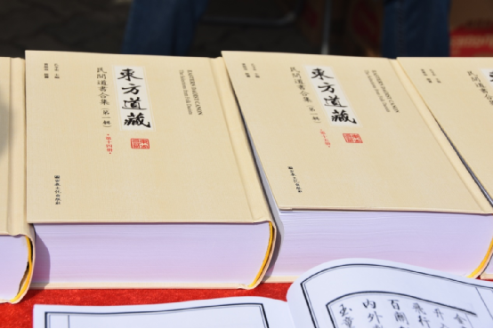 《东方道藏》-《民间道书合集》第一辑出版-道音文化