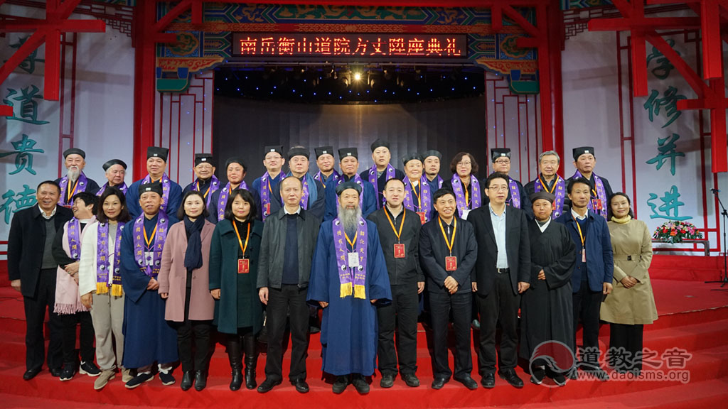 南岳衡山道院举行黄至安方丈升座典礼