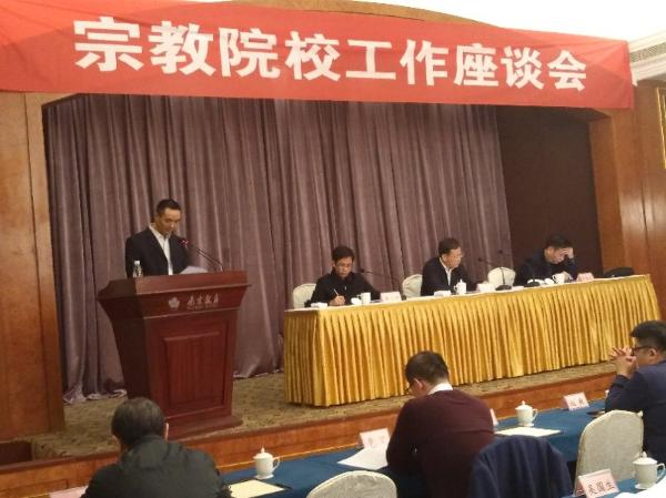 福建省民族宗教厅张东晖副厅长参加宗教院校工作座谈会-道音文化