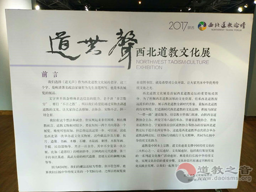 西北道教文化展开展仪式隆重举行