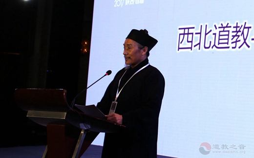 西北道教与“一带一路”建设主题发言进行