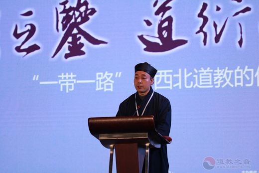 打造学术新平台  推进道教新发展