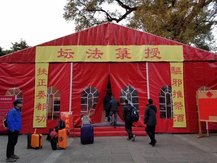 丁酉年内地正一派初授箓活动在天师府举行