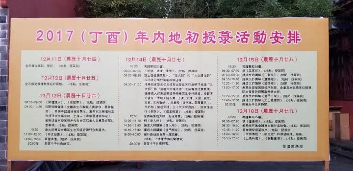 丁酉年内地正一派初授箓活动在天师府举行