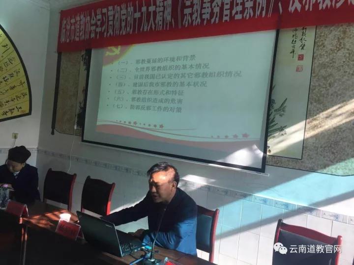 临沧市道协举办学习贯彻党的十九大精神、《宗教事务条例》、反邪教渗透知识培训