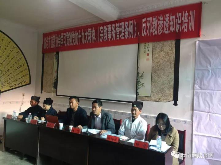 临沧市道协举办学习贯彻党的十九大精神、《宗教事务条例》、反邪教渗透知识培训