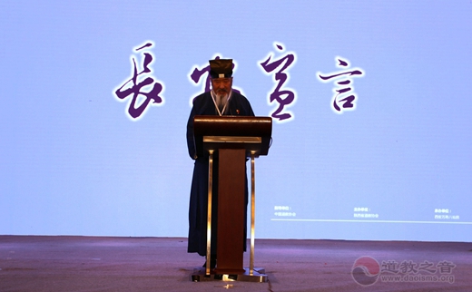 2017·西北道教论坛正式发布《长安宣言》