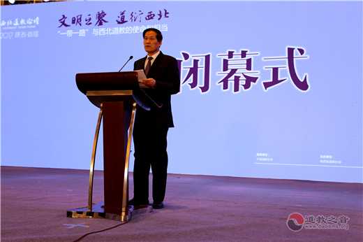 陕西省宗教局局长张宁岗在“2017·首届西北道教论坛”闭幕会上的讲话