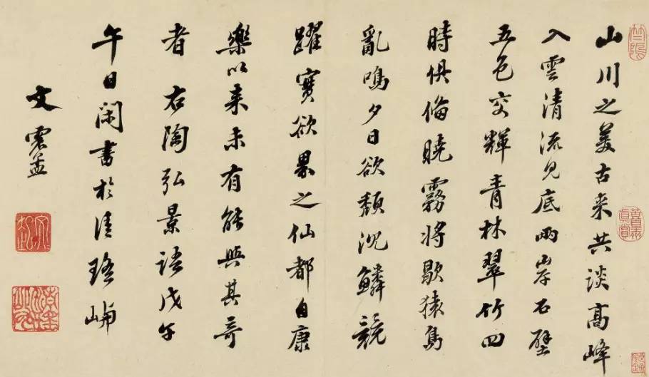 【法书欣赏】明 · 文震孟 行书陶弘景《答谢中书书》 
