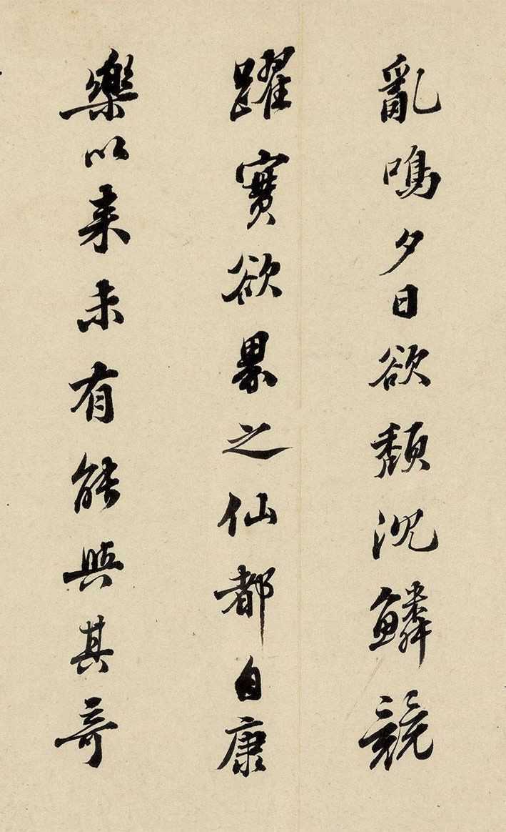 【法书欣赏】明 · 文震孟 行书陶弘景《答谢中书书》 
