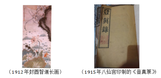 近代西安八仙宫全真传戒考