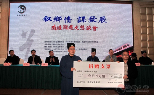 江苏南通籍道友恳谈会在南通召开
