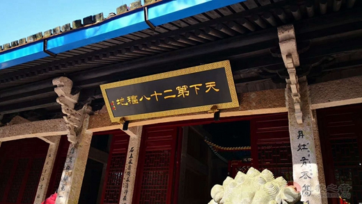 浙江省瑞安市陶山福泉观-道音文化