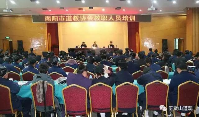 河南南阳道协会召开学习十九大会议精神及《宗教事务条例》培训班