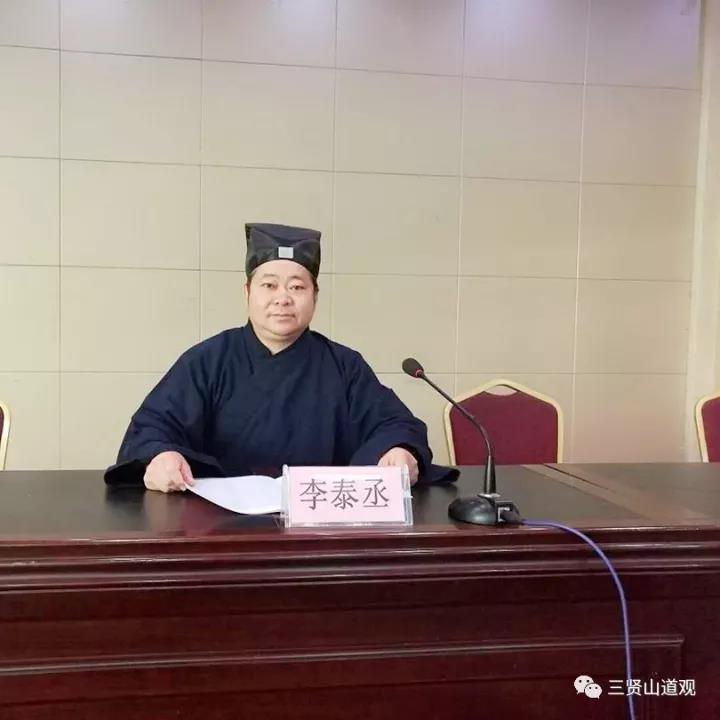 河南南阳道协会召开学习十九大会议精神及《宗教事务条例》培训班