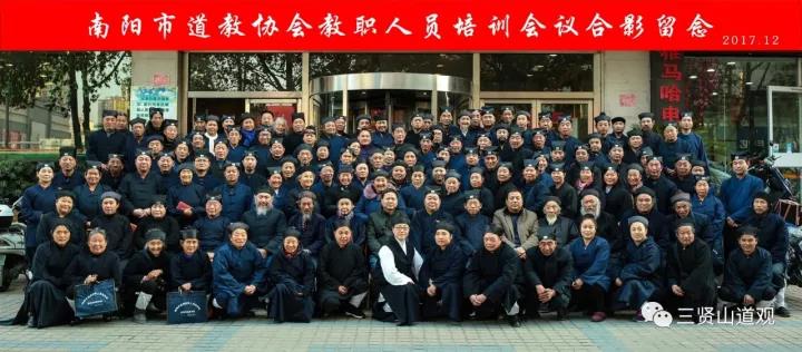 河南南阳道协会召开学习十九大会议精神及《宗教事务条例》培训班