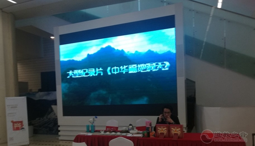 道家大型纪录片《中华福地洞天》亮相“2017中国（广州）国际纪录片节”-道音文化