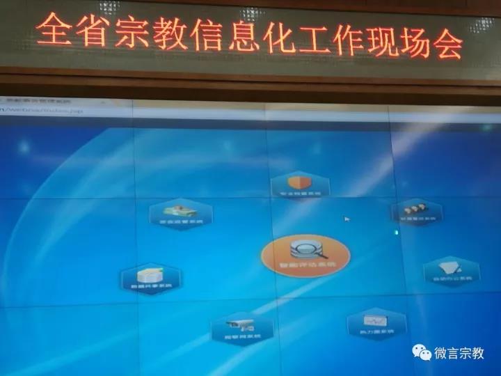 浙江宗教信息化工作现场会在温州召开-道音文化