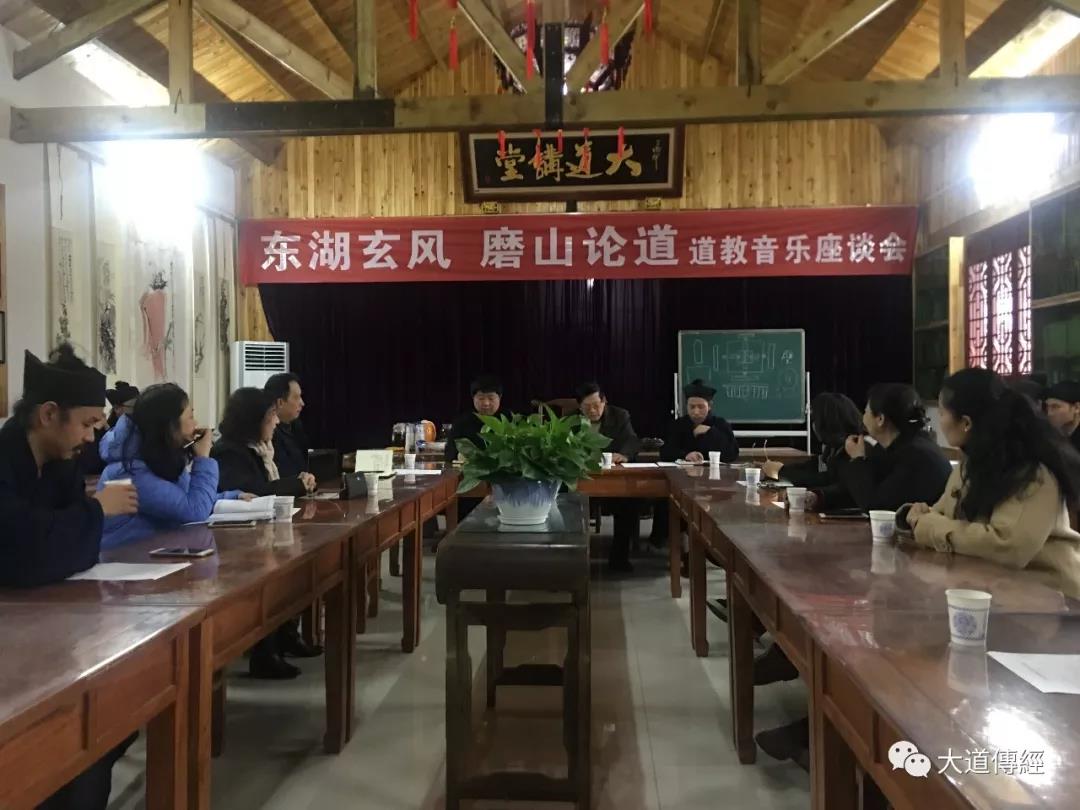 道教音乐座谈会在武汉大道观召开