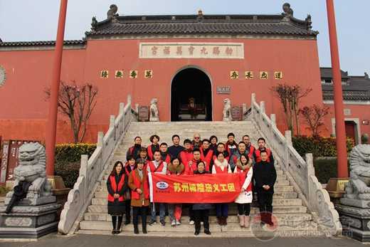 苏州城隍庙慈爱功德会一行到茅山道院参访-道音文化