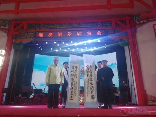 湘澳道乐欣赏会在湖南南岳衡山道院举行-道音文化