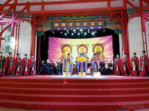 湘澳道乐欣赏会在湖南南岳衡山道院举行-道音文化