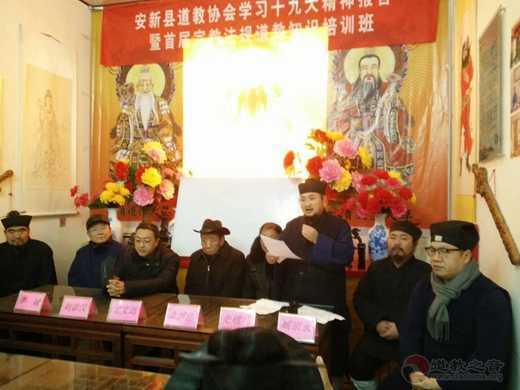 河北雄安新区安新县道协举办学习党的十九大精神暨首届宗教法规和道教知识培训班