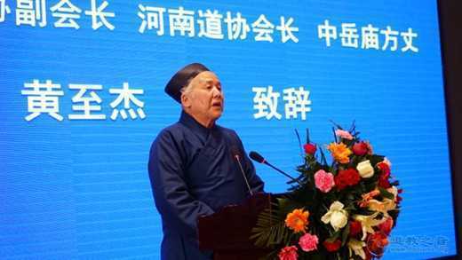 道教文化与社会主义核心价值观研讨会举办-道音文化