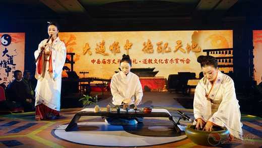 “大道惟中 德配天地”中岳庙方丈升座典礼·道教文化古乐赏听会举行-道音文化