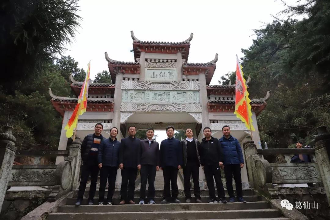 上饶市委常委、组织部部长黄玉剑一行到葛仙山调研