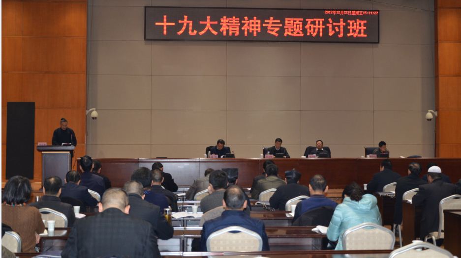 甘肃省宗教系统十九大精神学习研讨班圆满结束