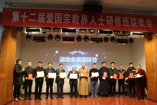 中国人民大学第十二期爱国宗教界人士研修班毕业晚会圆满结束-道音文化