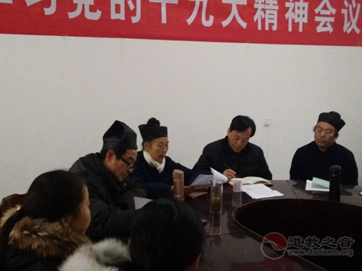 商洛市道教协会召开《学习党的十九大会议精神》会议-道音文化