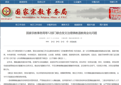 ④10月29日上午，国家宗教事务局2017年佛道教界学习贯彻十九大精神研讨班在国家宗教事务局培训中心开班。中国道教协会会长、副会长、秘书长、副秘书长及各省、自治区、直辖市道教协会会长参加了此次研讨班。