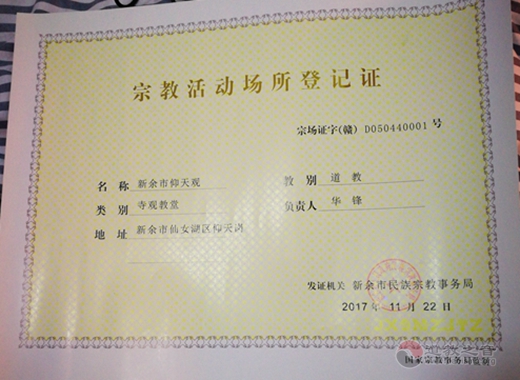 江西省新余市仰天观面向全国招收出家道众-道音文化