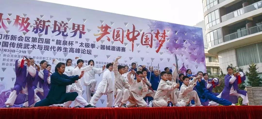 广东省江门市新会区第四届“龙泉杯” 太极拳、器械邀请赛圆满举办-道音文化