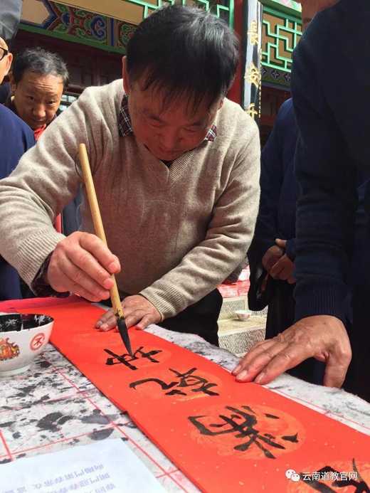 云南省道教协会开展宣传十九大精神暨新年送春联活动-道音文化