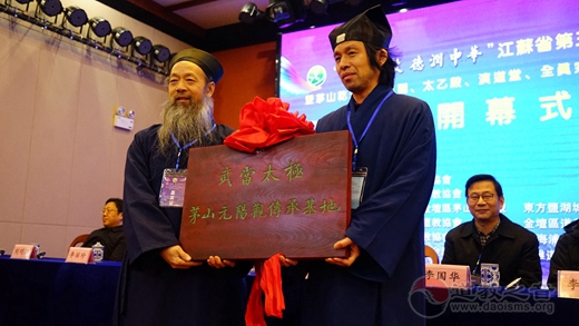 “崇文兴教 德润中华”江苏省第三届道教文化艺术节开幕