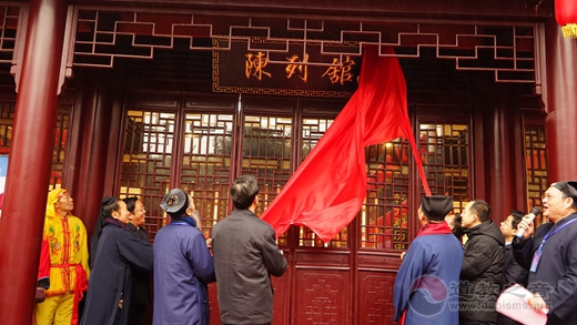 “崇文兴教 德润中华”江苏省第三届道教文化艺术节开幕