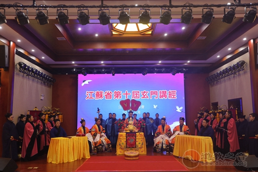 江苏省第十届玄门讲经活动在茅山乾元观举办