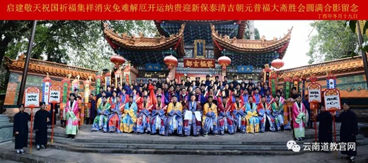 昆明五老山龙泉观十二天朝元胜会圆满-道音文化